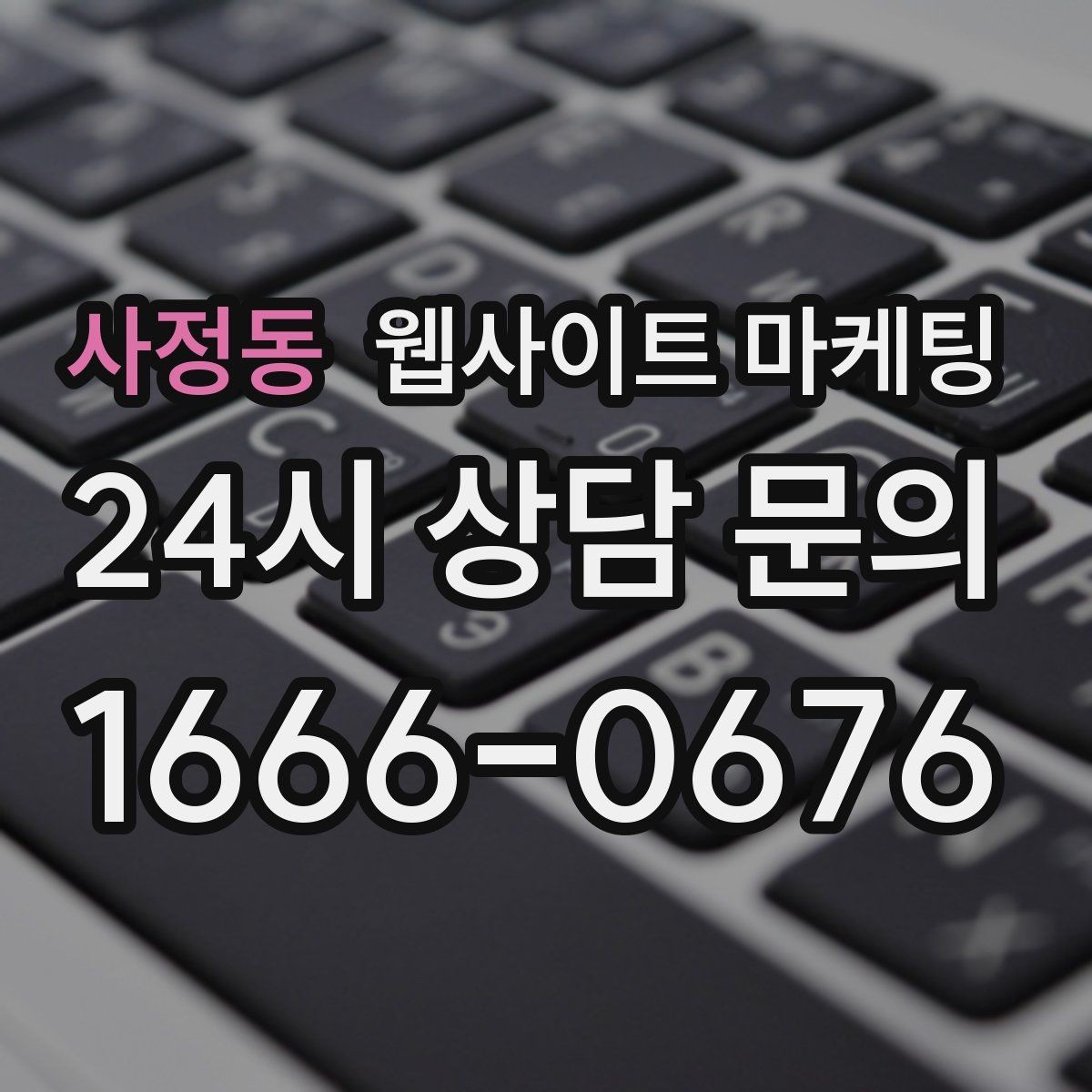 사정동 웹사이트 마케팅 서비스 소개 페이지 하나로 손해 보는 경우