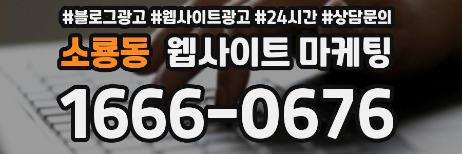 소룡동 웹사이트 마케팅