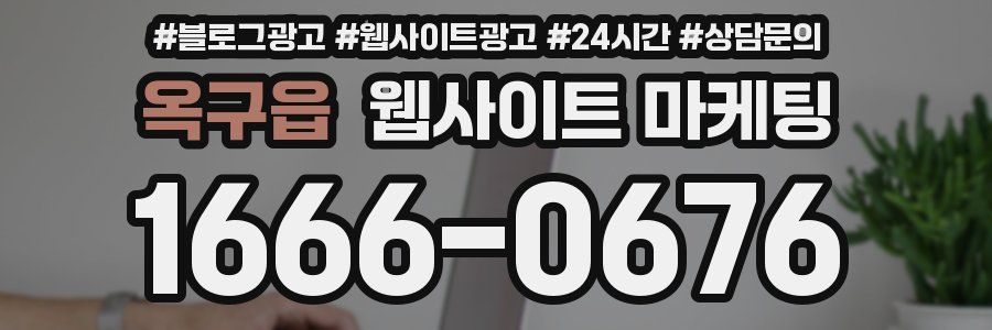 옥구읍 웹사이트 마케팅