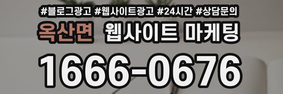 옥산면 웹사이트 마케팅