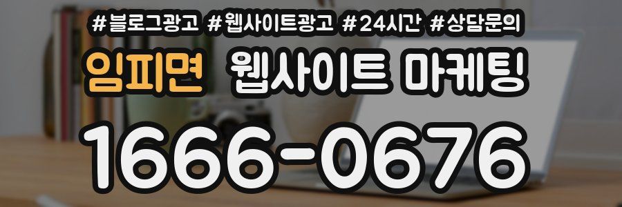 임피면 웹사이트 마케팅