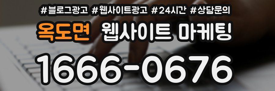 옥도면 웹사이트 마케팅