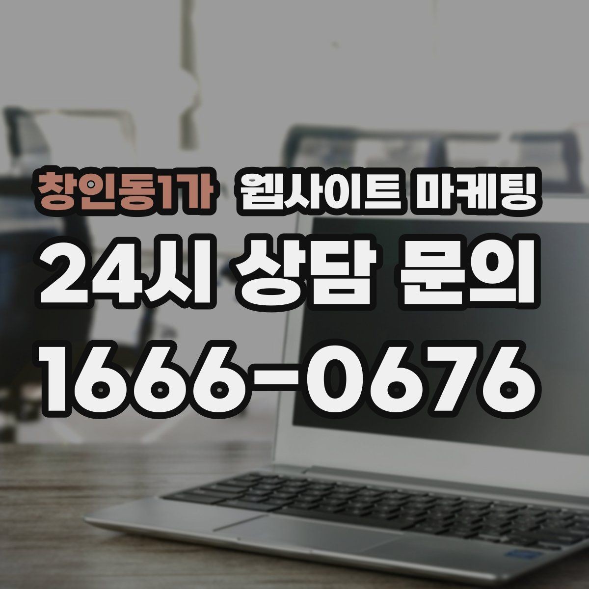 창인동1가 웹사이트 마케팅 가격표 대신 가격 범위로 안내하는 안전한 방식