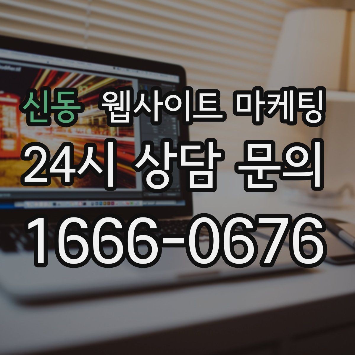 신동 웹사이트 마케팅 사례 페이지를 글과 연결해 전환을 올리는 방법