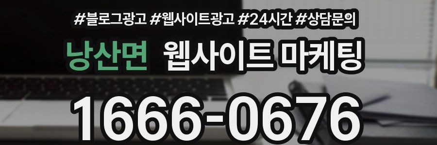 낭산면 웹사이트 마케팅
