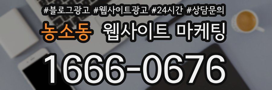 농소동 웹사이트 마케팅