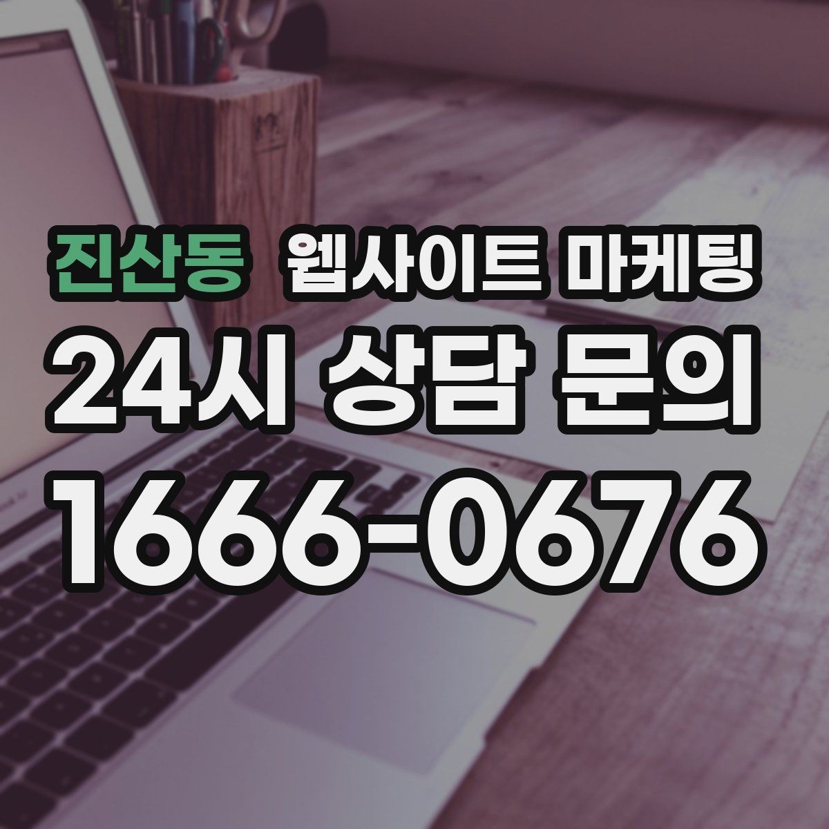 진산동 웹사이트 마케팅 글이 늘어도 사이트가 깔끔해 보이게 유지하는 방법