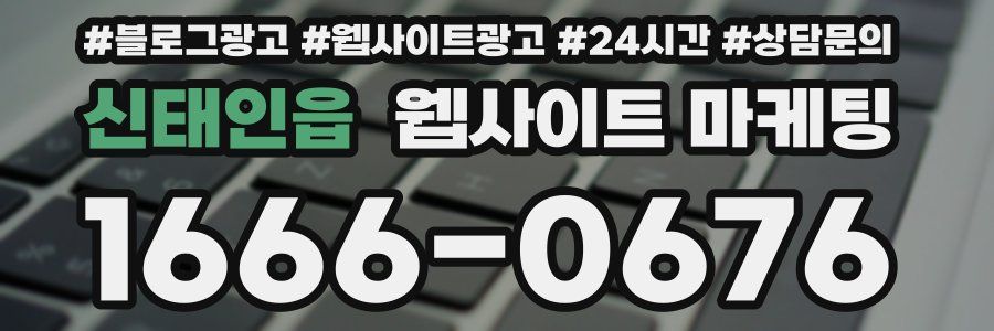 신태인읍 웹사이트 마케팅