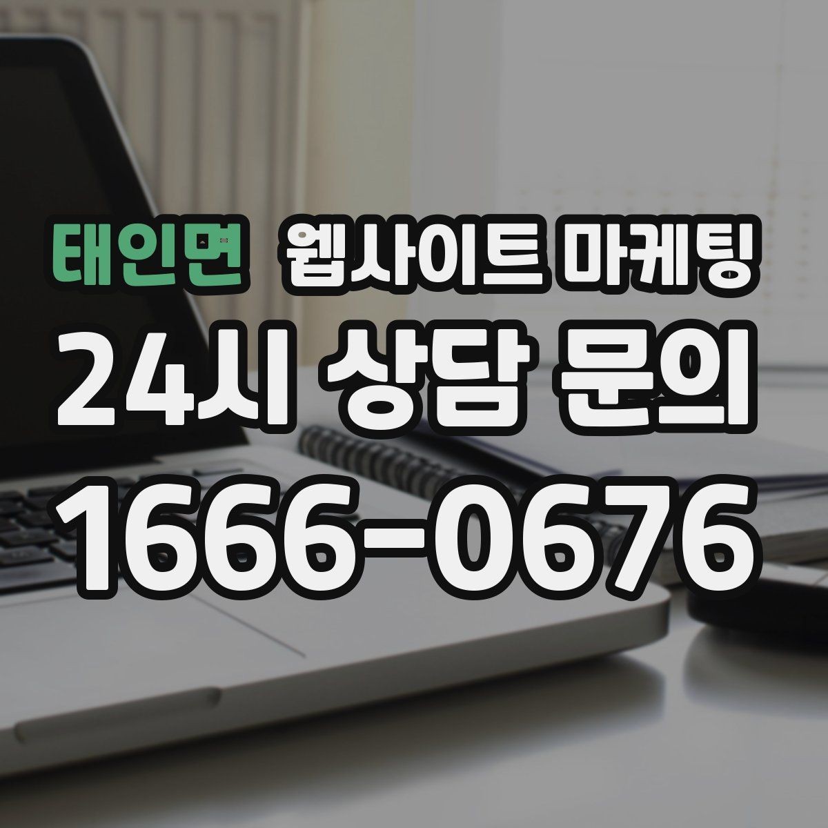 태인면 웹사이트 마케팅 문의 전에 고객이 궁금해하는 TOP10을 페이지에 넣기