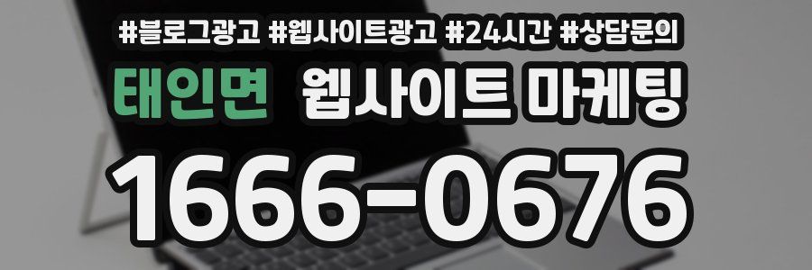 태인면 웹사이트 마케팅