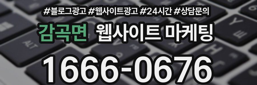 감곡면 웹사이트 마케팅