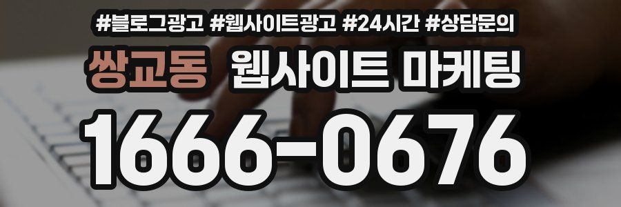 쌍교동 웹사이트 마케팅