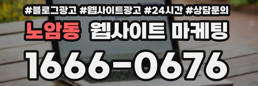 노암동 웹사이트 마케팅
