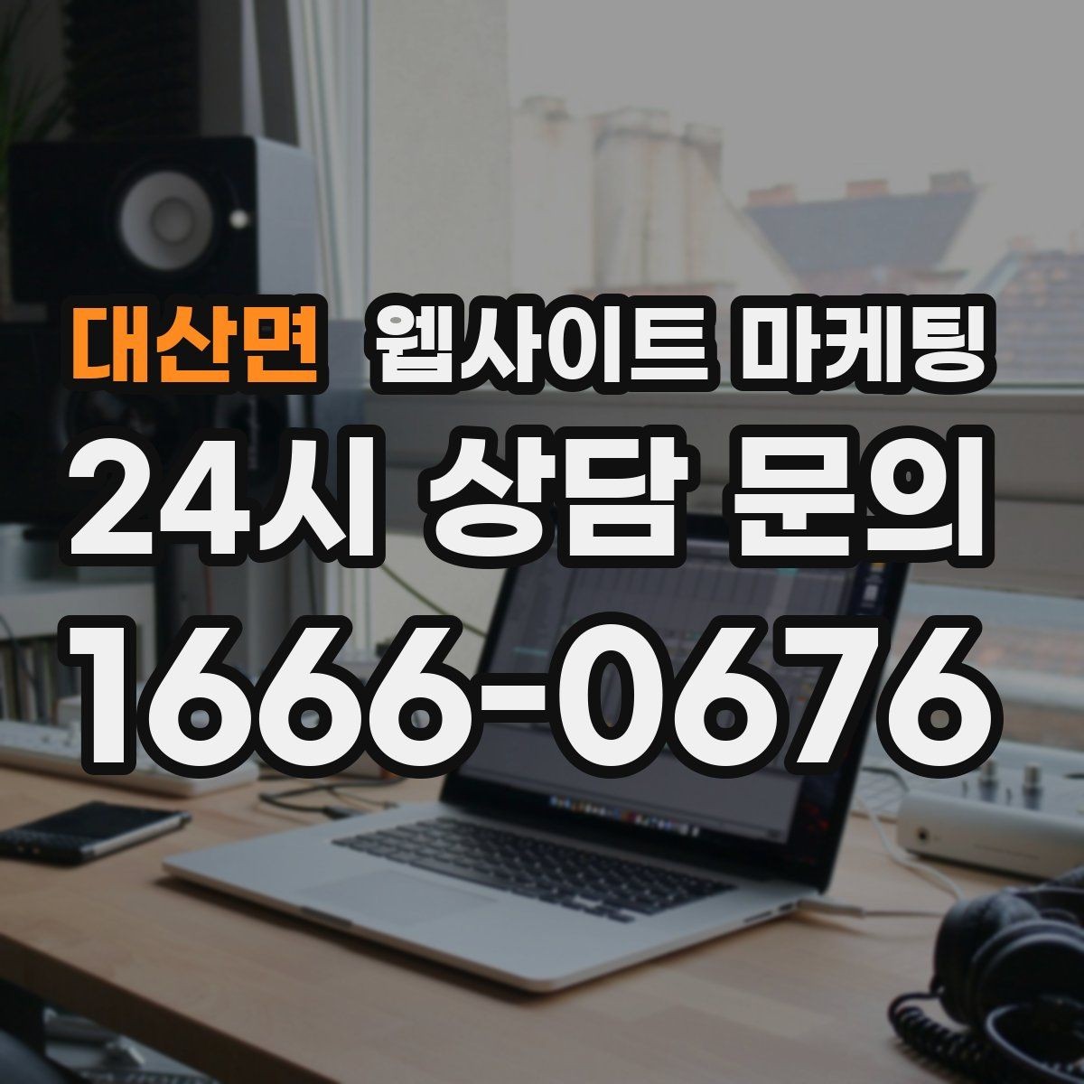 대산면 웹사이트 마케팅 서비스 페이지와 지역 글을 연결하는 내부 링크 전략
