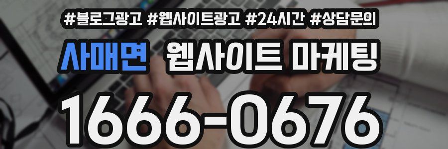사매면 웹사이트 마케팅