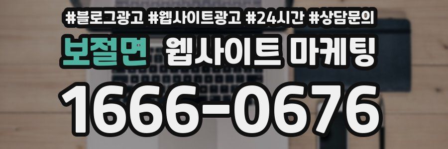 보절면 웹사이트 마케팅