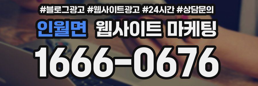 인월면 웹사이트 마케팅