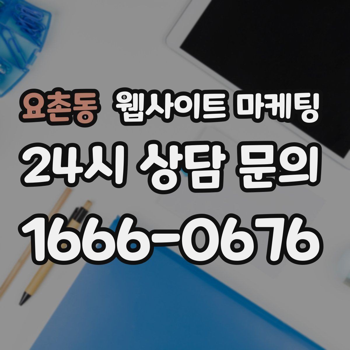 요촌동 웹사이트 마케팅 글 발행 주기를 정하는 현실적인 기준