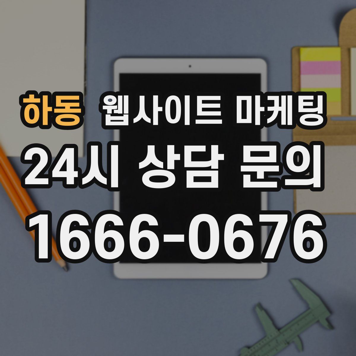 하동 웹사이트 마케팅