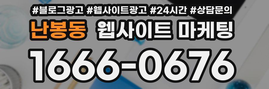 난봉동 웹사이트 마케팅
