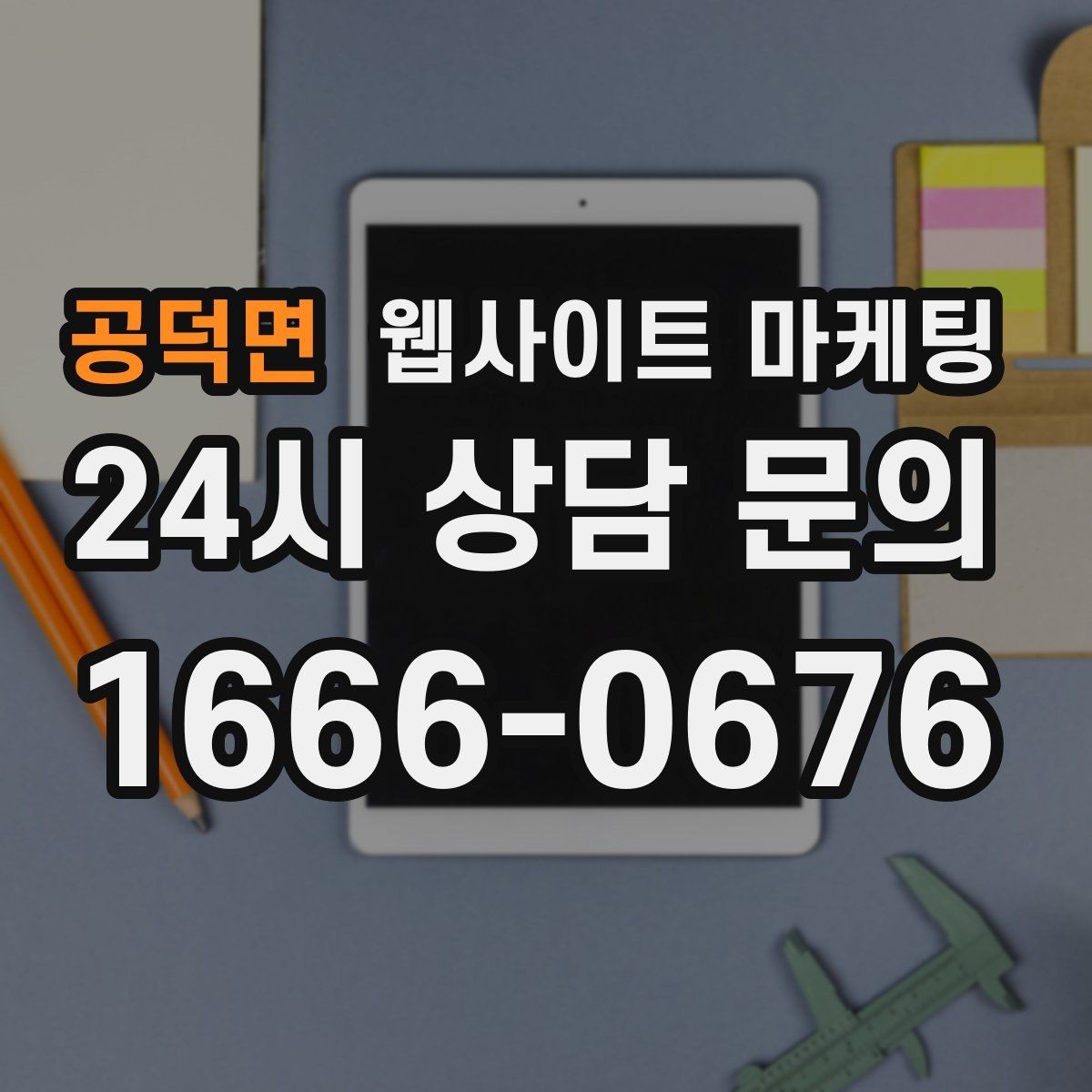 공덕면 웹사이트 마케팅 대표 서비스 3개로 사이트를 단순화하는 전략