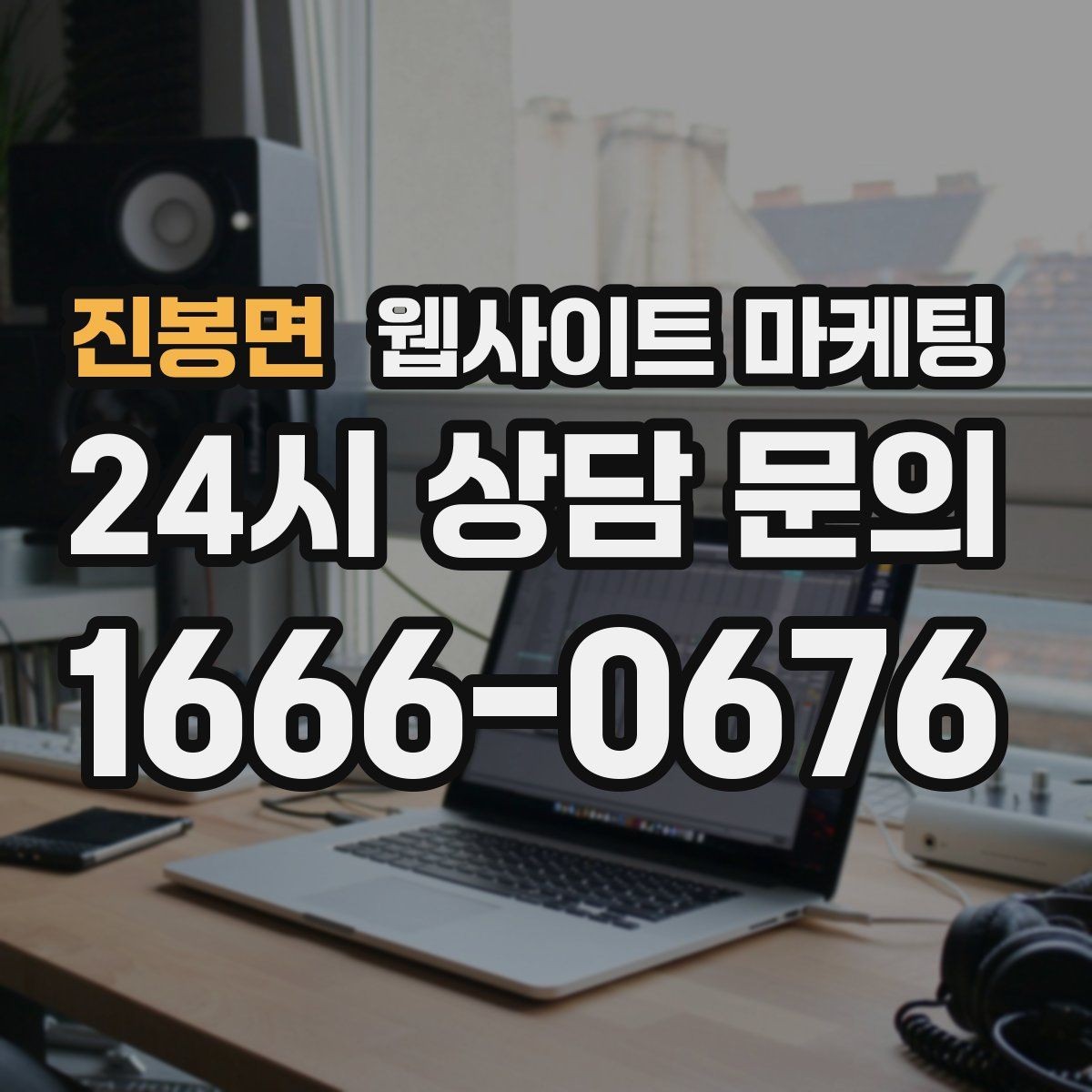 진봉면 웹사이트 마케팅 서비스 페이지와 지역 글을 연결하는 내부 링크 전략