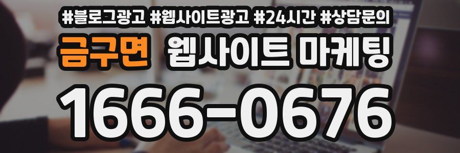금구면 웹사이트 마케팅