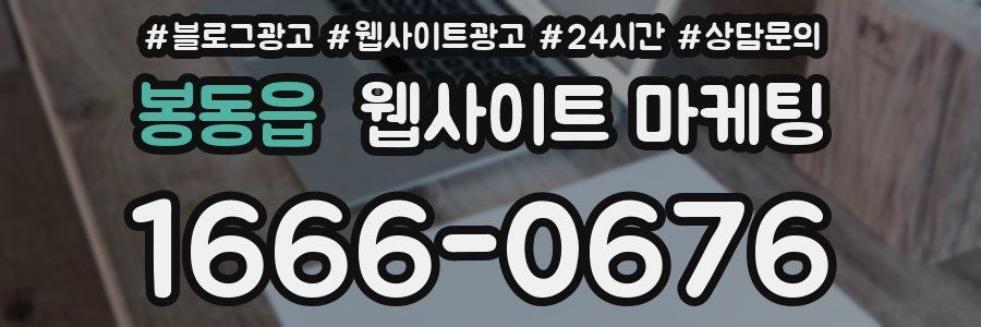 봉동읍 웹사이트 마케팅