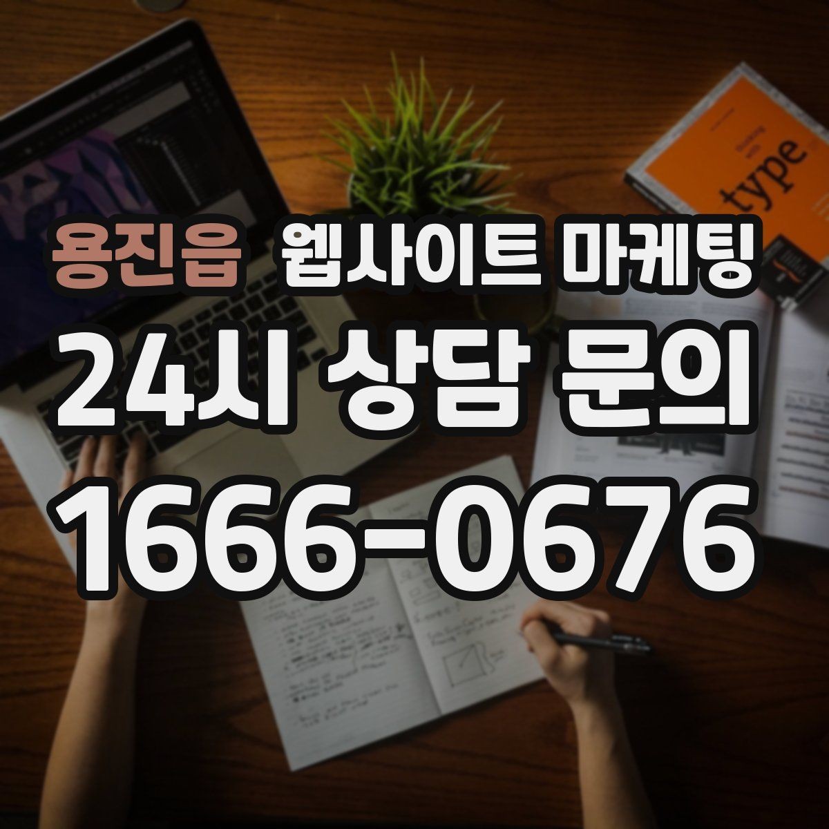 용진읍 웹사이트 마케팅 사진이 없을 때도 가능한 콘텐츠 운영 전략