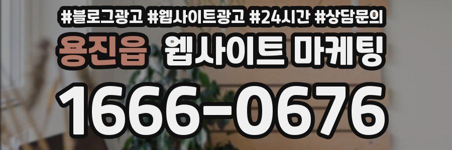용진읍 웹사이트 마케팅