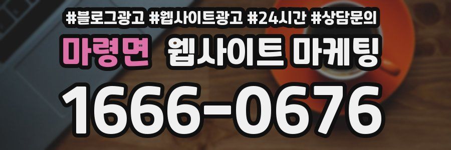 마령면 웹사이트 마케팅