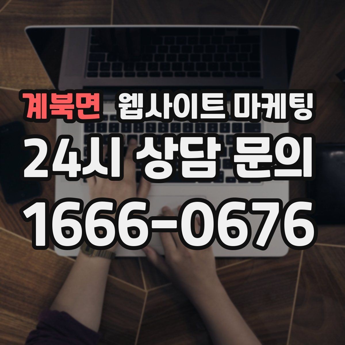 계북면 웹사이트 마케팅 가격표 대신 비용 범위로 안내하는 방법