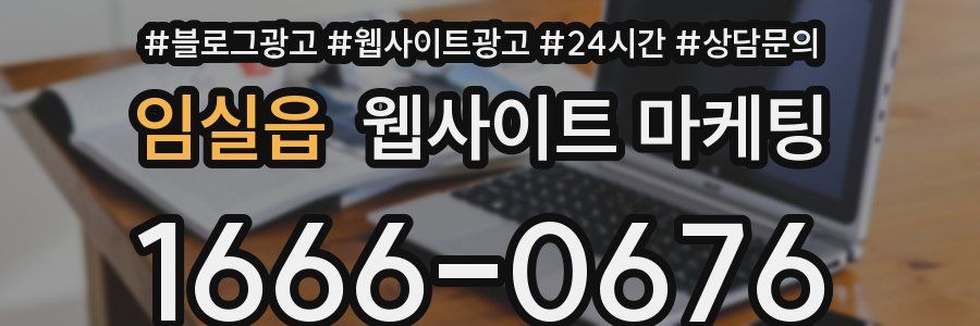 임실읍 웹사이트 마케팅