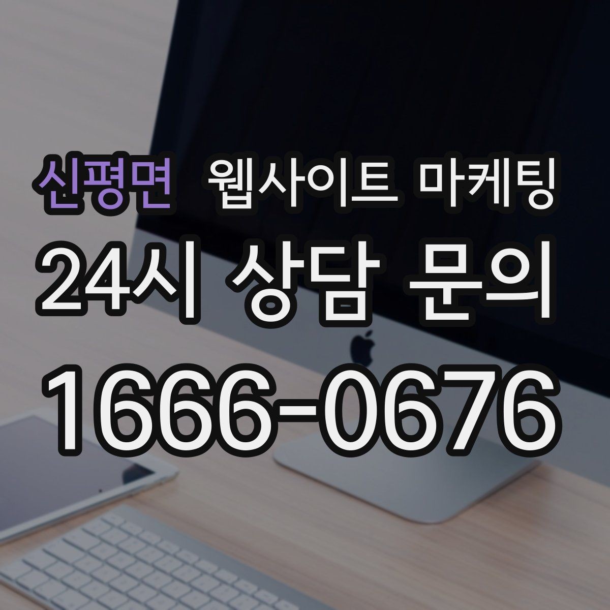 신평면 웹사이트 마케팅 예약 변경 취소 안내를 부드럽게 쓰는 문장