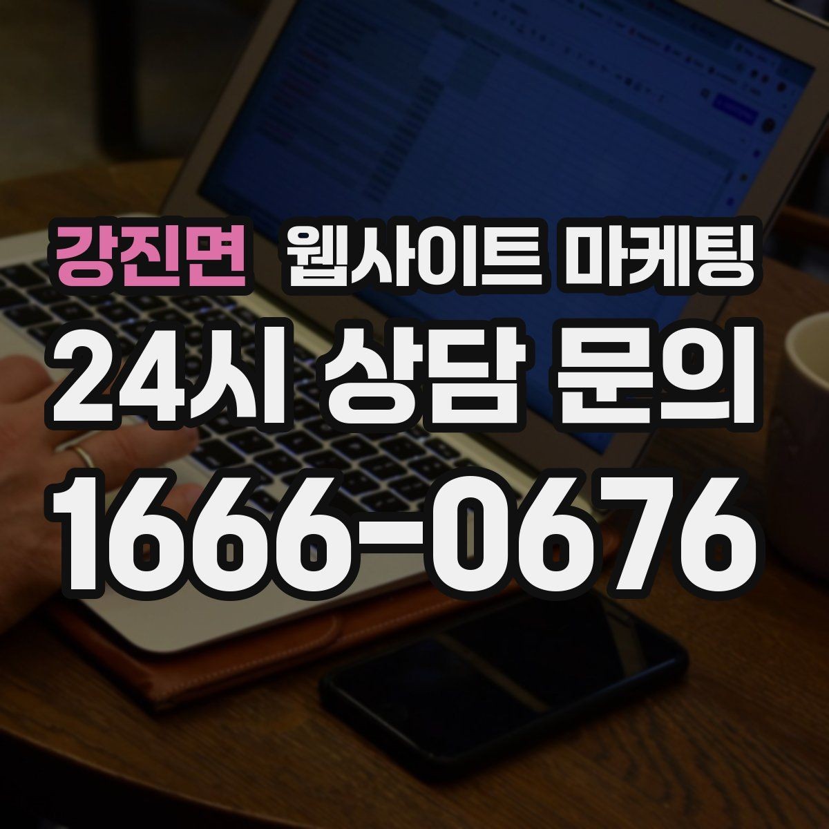 강진면 웹사이트 마케팅 같은 키워드도 중복처럼 안 보이게 만드는 변형 공식
