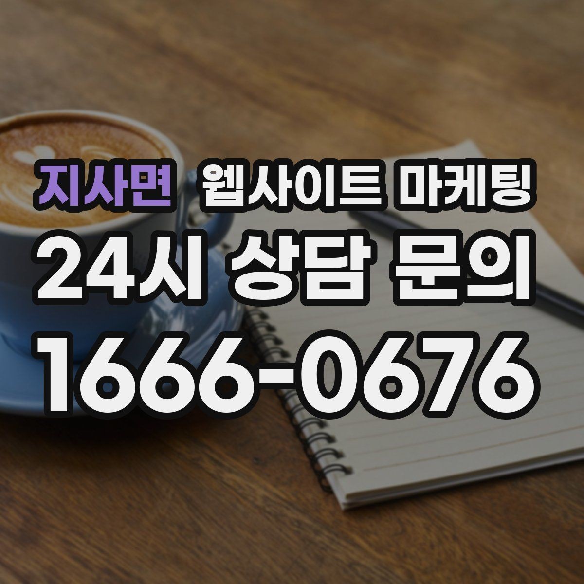 지사면 웹사이트 마케팅 콘텐츠 운영이 끊기지 않게 만드는 제작 관리 프로세스