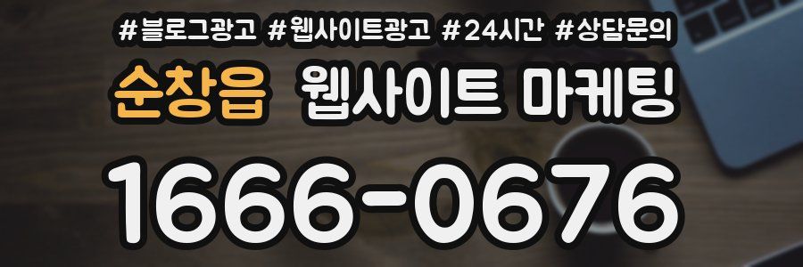 순창읍 웹사이트 마케팅