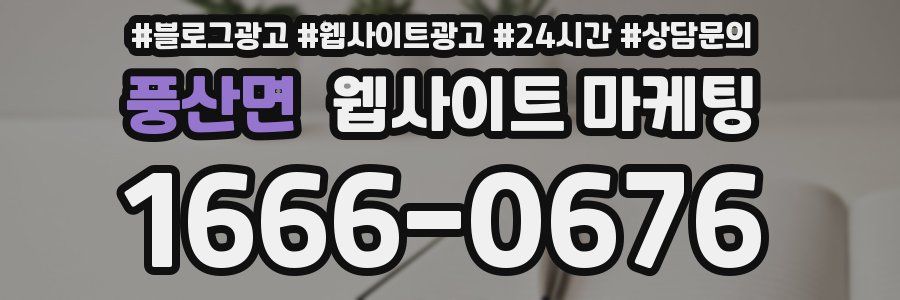 풍산면 웹사이트 마케팅