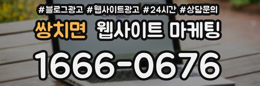 쌍치면 웹사이트 마케팅