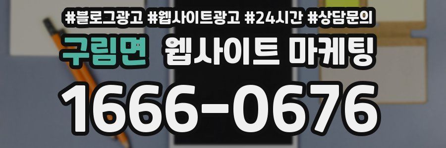 구림면 웹사이트 마케팅