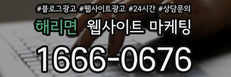 해리면 웹사이트 마케팅