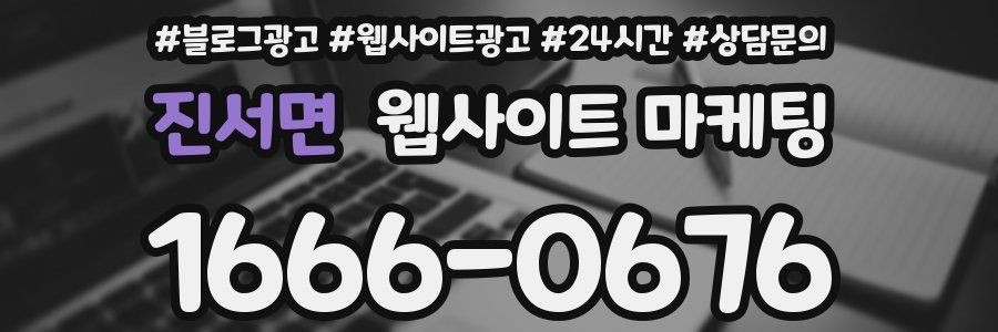 진서면 웹사이트 마케팅