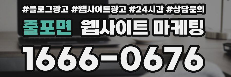 줄포면 웹사이트 마케팅