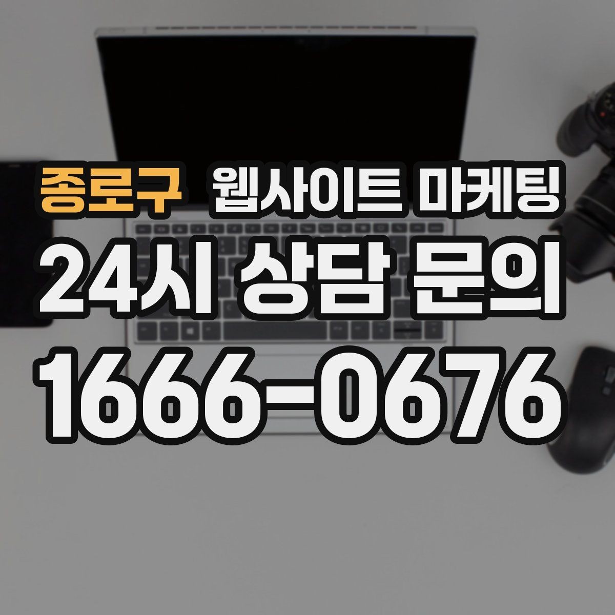 종로구 웹사이트 마케팅 A S 환불 정책을 넣으면 상담이 쉬워지는 이유