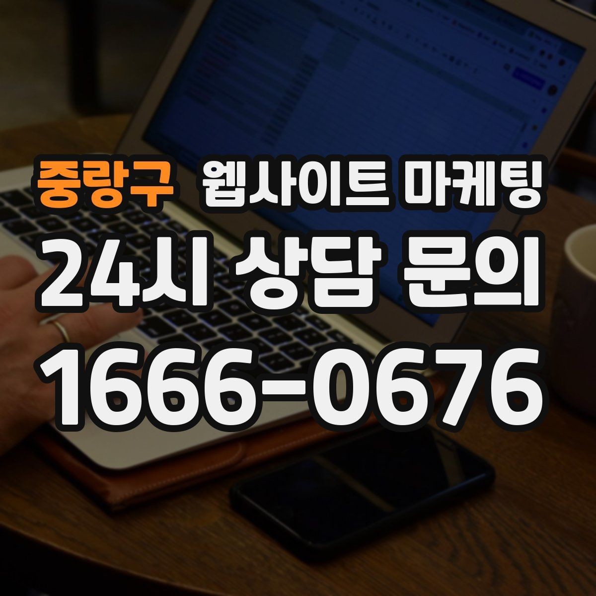 중랑구 웹사이트 마케팅 서비스 지역을 넓히기 전에 준비할 것