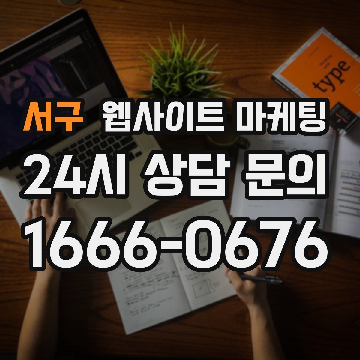 서구 웹사이트 마케팅 글 마지막에 문의 유도가 부담스럽지 않게 끝나는 법
