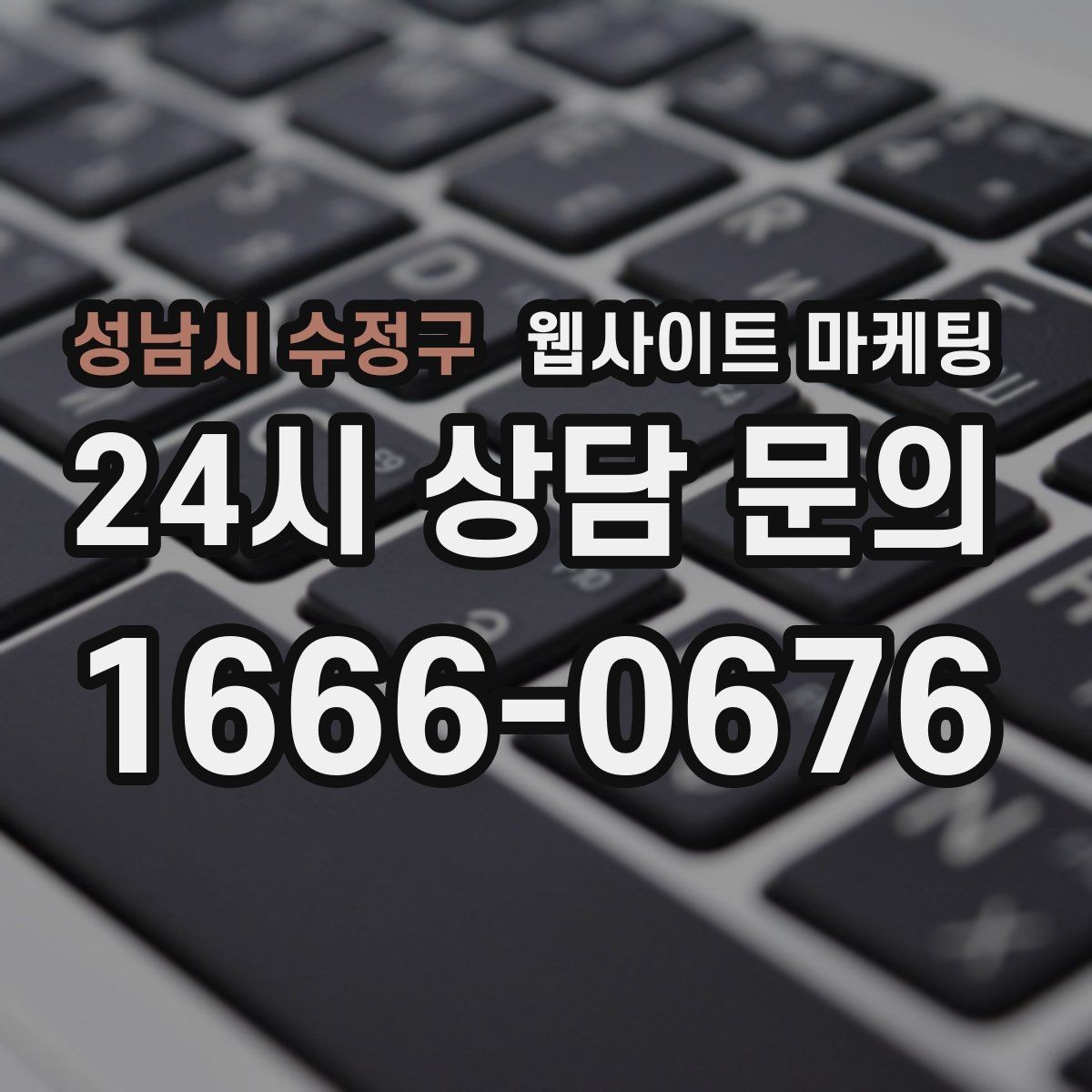 성남시 수정구 웹사이트 마케팅 A S 환불 정책을 넣으면 상담이 쉬워지는 이유