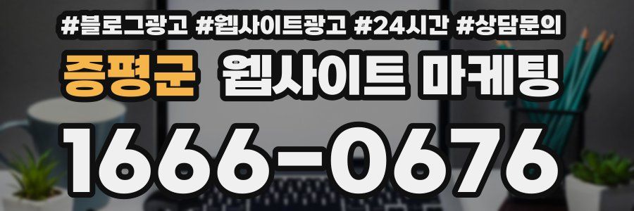 증평군 웹사이트 마케팅