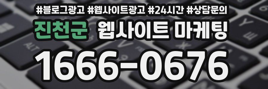 진천군 웹사이트 마케팅
