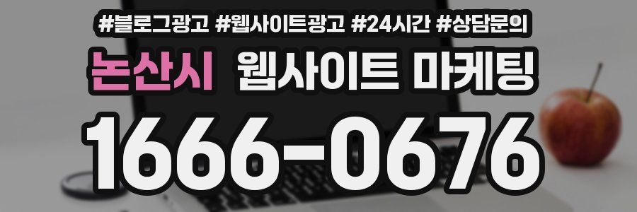 논산시 웹사이트 마케팅